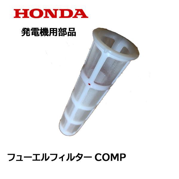 Honda 発電機用 フューエルフィルター 燃料フィルター Eu16i Eu9i Eu18i Ex6 Eph1600i Eph900i Z07 000 Htsショップ 通販 Yahoo ショッピング
