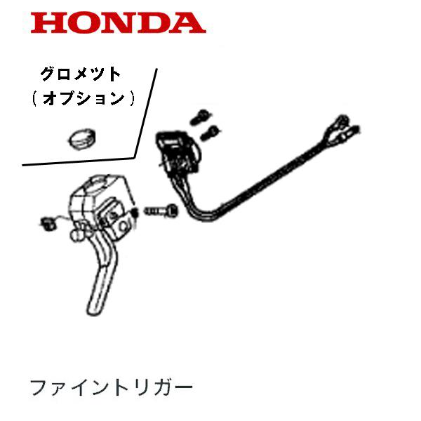 ホンダ（HONDA） 刈払機用 ファイントリガースロットル UMK425H UMK435