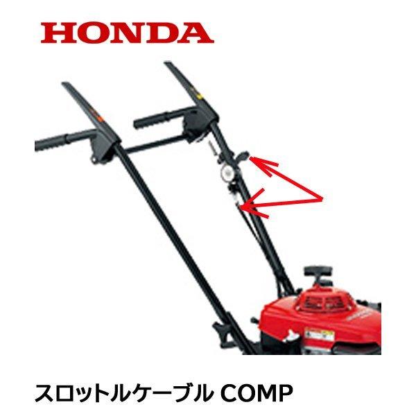 ホンダ HONDA 草刈機用 スロットルケーブルCOMP UM2160 : HTSショップ 