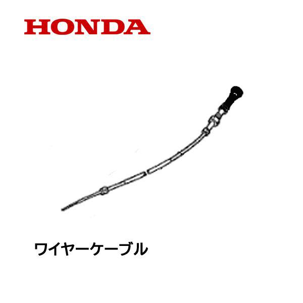 ホンダ HONDA 除雪機用 チョーク用ワイヤーケーブル HS1170 ホンダ HONDA 除雪機用 チョーク用ワイヤーケーブル HS1170