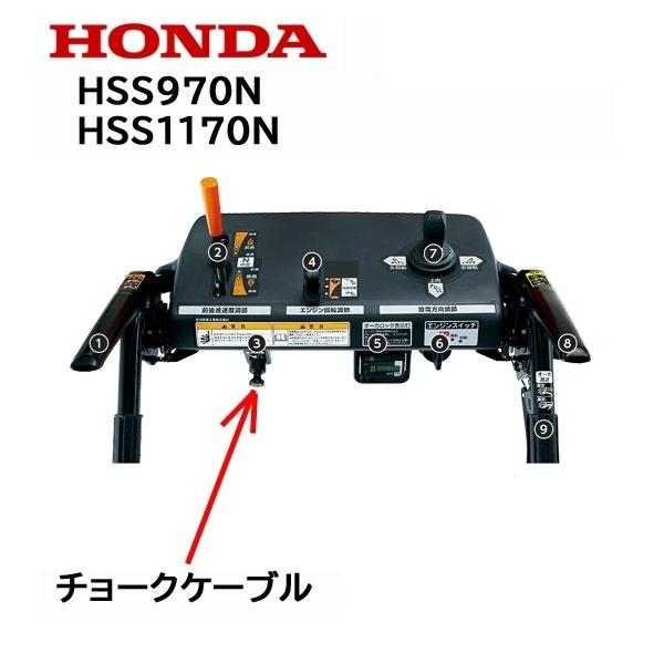 HONDA 一部予約 除雪機用 チョーク用ワイヤーケーブル HSS970 価格 HSS1170