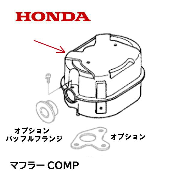 ホンダ（HONDA） 除雪機 マフラーCOMP (サイレント) HS80 HS870 HS970
