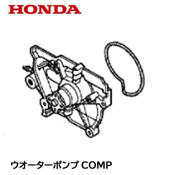 HONDA 発電機用 ウォーターポンプCOMP （Oリング 付き） EXT12D EXW280D EX10D GD1250 RT1800 RT2000 RT2200｜tsy