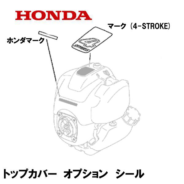 ホンダ HONDA 刈払機用 トップカバーCOMP UMK425 UMR425 GX25 ホンダ HONDA 刈払機用 トップカバーCOMP UMK425 UMR425 GX25