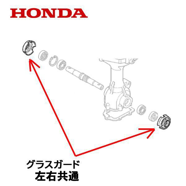 ホンダ（HONDA） グラスガード（オイルシール保護）1個 左右共通