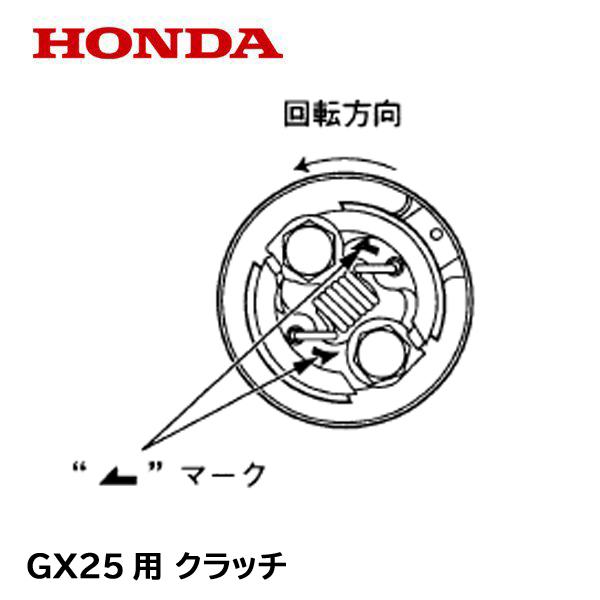 ホンダ HONDA 刈払機 用 遠心クラッチ UMK425 UMR425 UMK422
