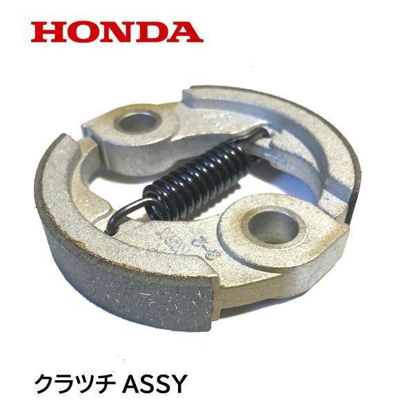 ホンダ（HONDA） 刈払機 用 遠心クラッチ UMK431 GX31 : HTSショップ