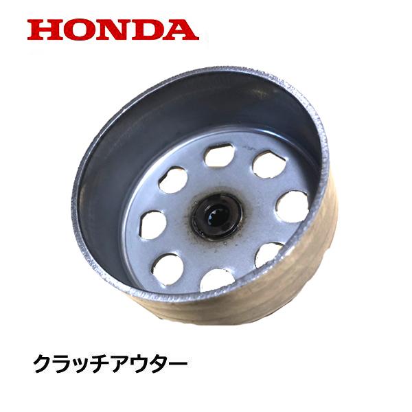 ホンダ（HONDA） 刈払機用 クラッチ アウター UMK425 UMK425C UMK425H