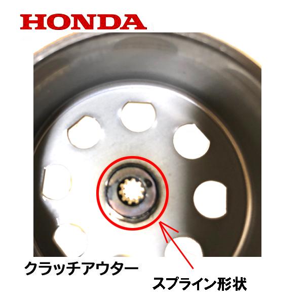 ホンダ（HONDA） 刈払機用 クラッチ アウター UMK425 UMK425C UMK425H