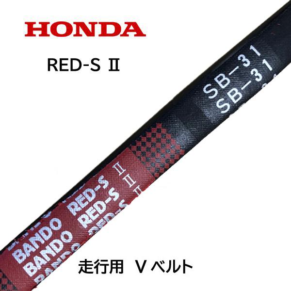 ホンダ（HONDA） 除雪機 走行用ベルト HS980 HS1190 HS1180Z HS1310Z