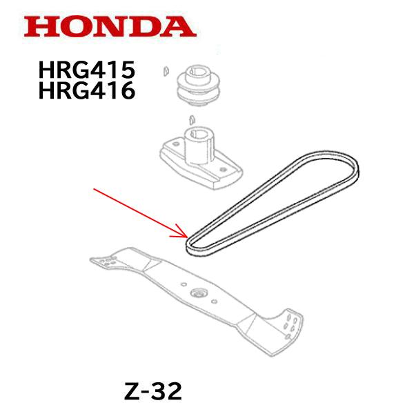ホンダ HONDA 芝刈機 HRG415 HRG416 用 Vベルト Z-32 : HTS ホンダ HONDA 芝刈機 HRG415 HRG416 用 Vベルト Z-32 : HTS