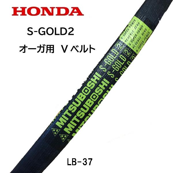 ホンダ HONDA 除雪機 オーガ用ベルト HS980 HS1190 HS1180Z ホンダ HONDA 除雪機 オーガ用ベルト HS980 HS1190 HS1180Z