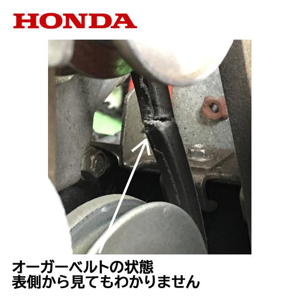 HONDA 除雪機 オーガベルト交換 セット HS870 HS970 HS1170 HSS970n(クロスオーガー含む) 用 ホンダ 純正部品 SB-35 SA-29｜tsy｜03