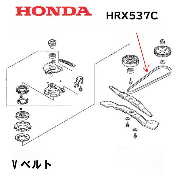 ホンダ HONDA 芝刈機 HRX537 用 Vベルト 3L-36.8 ミッション駆動用