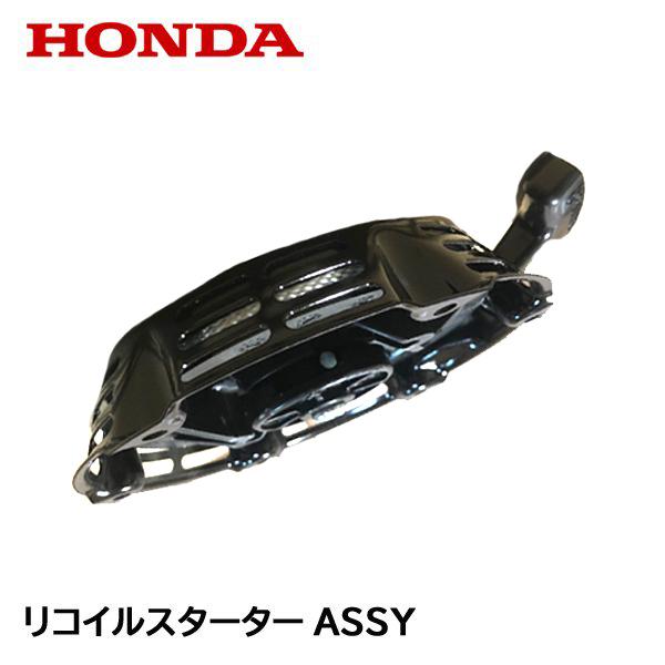 ホンダ HONDA 発電機用 リコイルスターターASSY EB2300H ホンダ HONDA 発電機用 リコイルスターターASSY EB2300H