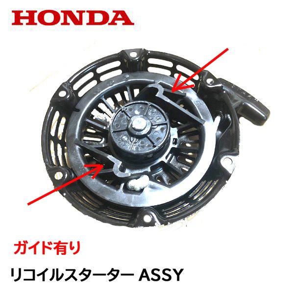 ホンダ（HONDA） 耕うん機用 リコイルスターターASSY FR715 FUR750
