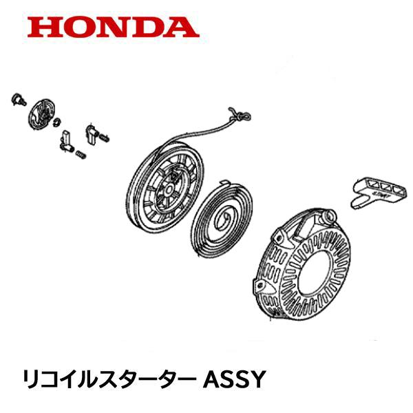 ホンダ（HONDA） 純正 発電機用 リコイル スターターASSY EB23 EB26