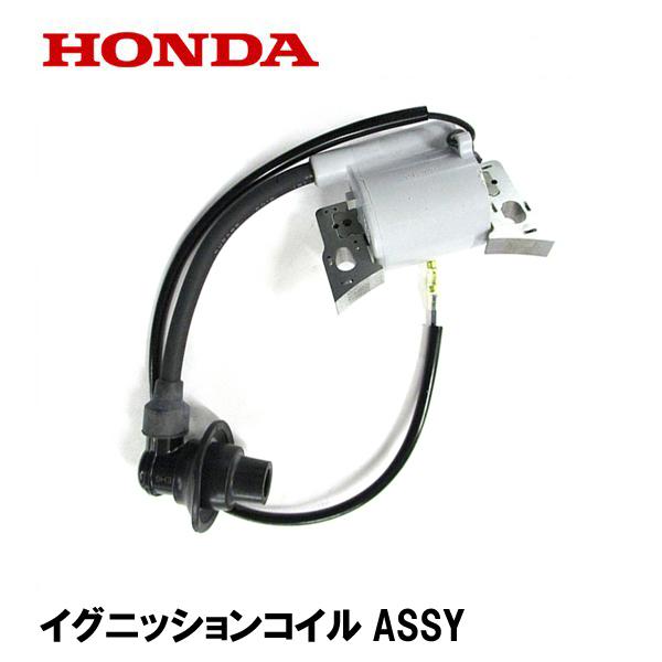 ホンダ（HONDA） 発電機用 純正品 イグニッションコイルASSY EU16i