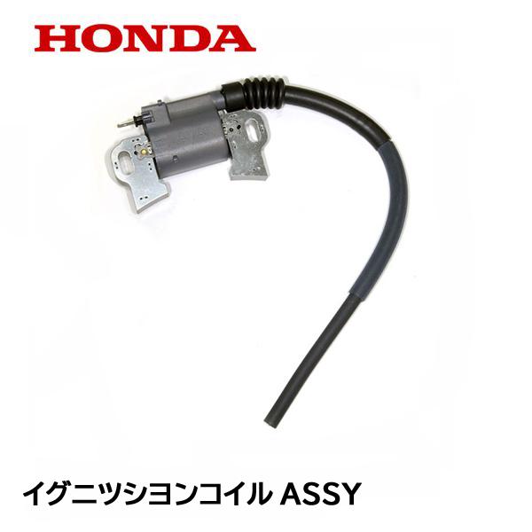 HONDA 除雪機用 イグニッションコイルASSY HSM1380I HSM1380IK1 HSM1390IK2 HSS1170N HSS1170N1 HSM1390IK1｜tsy