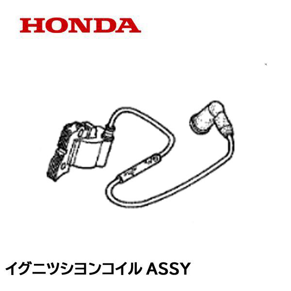 ホンダ（HONDA） 動力噴霧機用 イグニッションコイル プラグコード