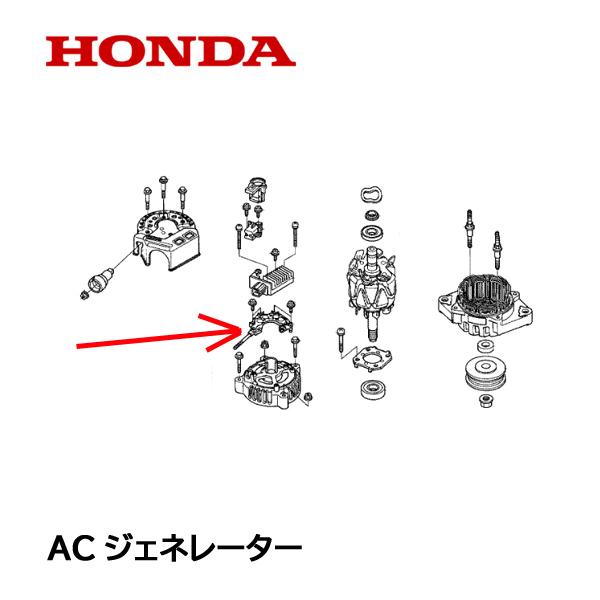 ホンダ（HONDA） 除雪機 ACジェネレーター部品 レクチファイヤー 