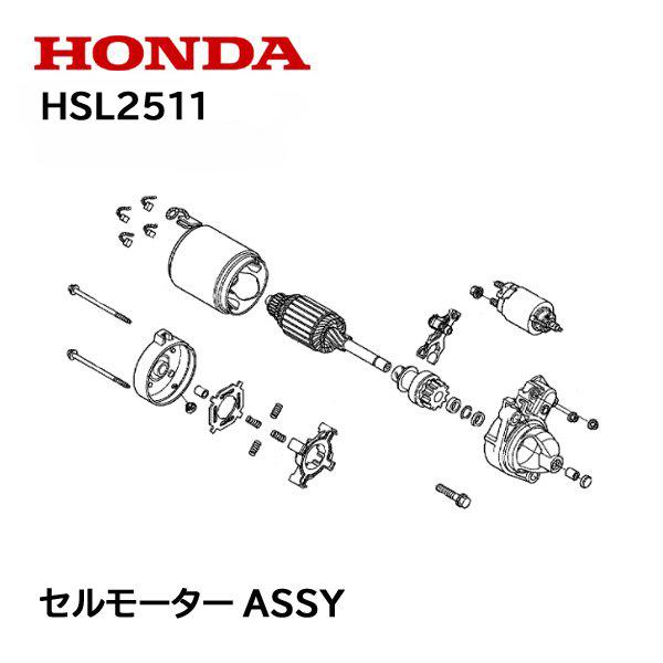 HONDA 除雪機 セルモーターASSY スターターモーター HSL2511 : 31200