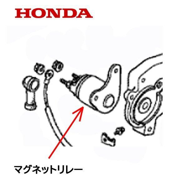 ホンダ HONDA 除雪機 セルモーター用 マグネットリレー ホンダ HONDA 除雪機 セルモーター用 マグネットリレー