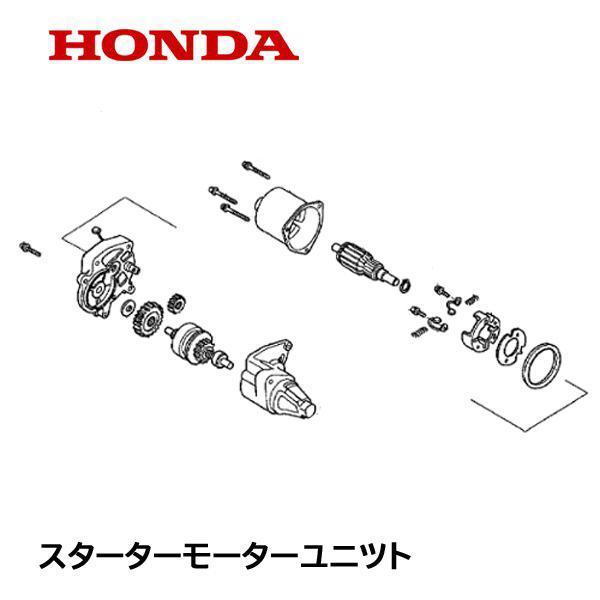 ホンダ HONDA 耕うん機 セルモーターASSY F1150 F1150K1 : HTS
