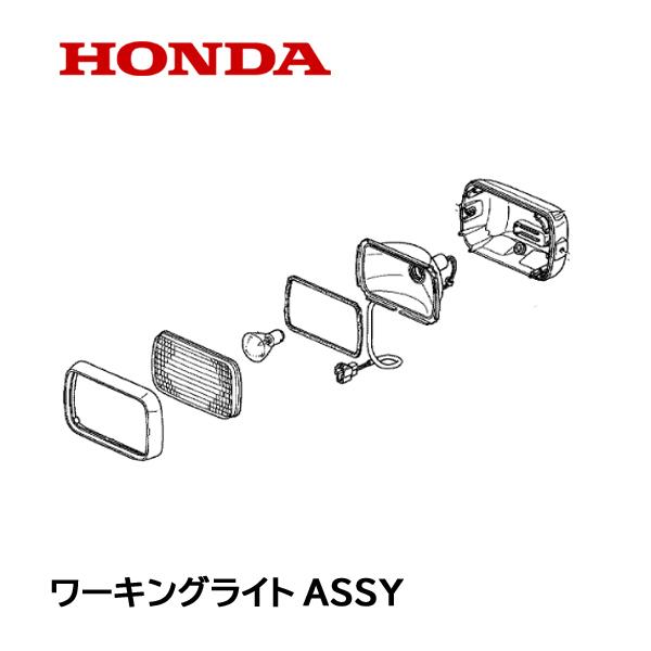 ホンダ HONDA 除雪機 ワーキングライトASSY HSM1180i HSM1380i ホンダ HONDA 除雪機 ワーキングライトASSY HSM1180i HSM1380i