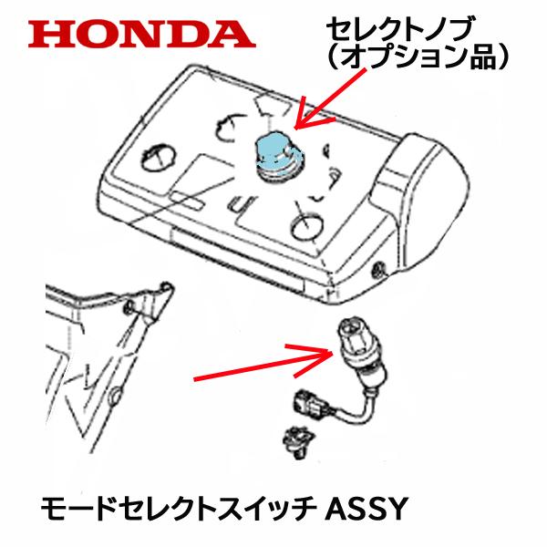 ホンダ（HONDA） 除雪機 モードセレクトスイッチASSY HSM1390i
