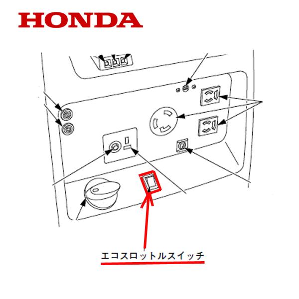 ホンダ（HONDA） 発電機 EU26i用 エコスロットルスイッチ : HTS