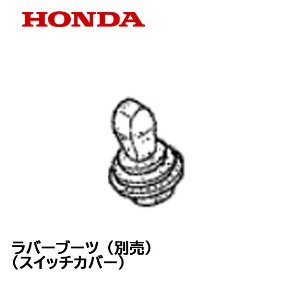 ホンダ HONDA 除雪機 シューターコントロールスイッチASSY 上下