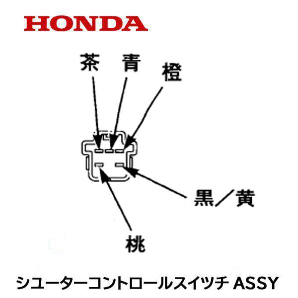 HONDA 除雪機 ハイト/ローリング コントロール スイツチASSY HS1310Z HS1390Z HS1180Z HS1190K1 HS980 HS1710Z HS1810Z シューターコントロールスイッチ｜tsy｜03