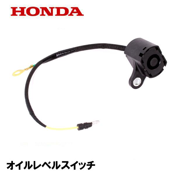 HONDA 発電機用 純正品 オイルレベルスイッチ EU16i EU18i EPH1600i EPH1800i EU15iGP｜tsy