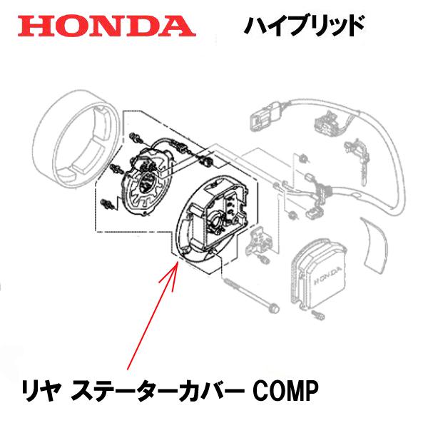 ホンダ HONDA ハイブリッド除雪機 リヤ ステーターカバーCOMP ホンダ HONDA ハイブリッド除雪機 リヤ ステーターカバーCOMP