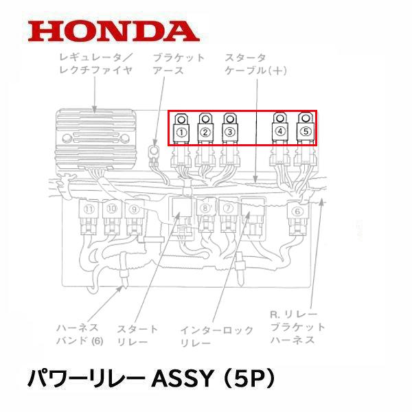 ホンダ HONDA 除雪機 パワーリレーASSY (5P) HS1310Z HS1390Z ホンダ HONDA 除雪機 パワーリレーASSY (5P) HS1310Z HS1390Z