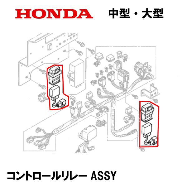 HONDA 除雪機 シュータ 動作用 リレーASSY HS970 HS1810Z HS760 HSS760 HS1810Z HS1810Z1 HS2011Z2 HS2411Z｜tsy｜02