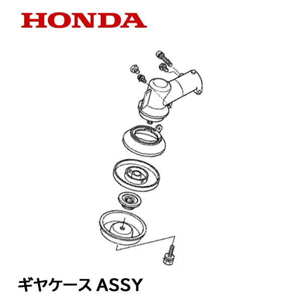 ホンダ（HONDA） 刈払機用 ギヤケースASSY ボルトタイプ UMK425H （旧