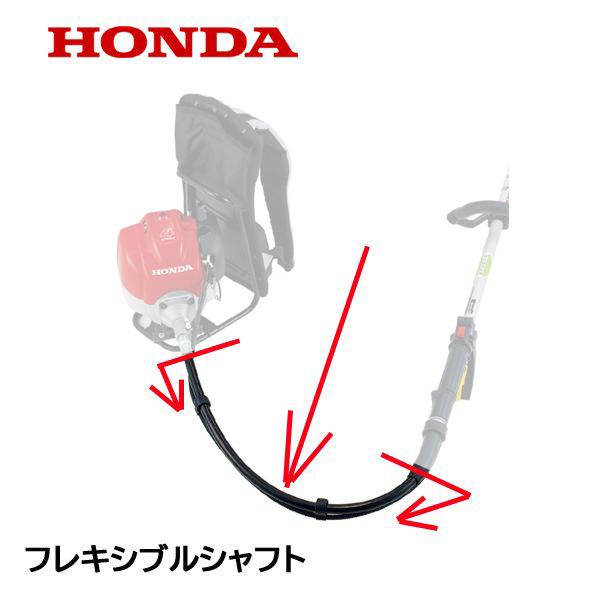 新作モデル Honda 刈払機用 フレキシブルシャフトassy 背負式用 Umr425 格安 Hopespeechtherapy Com