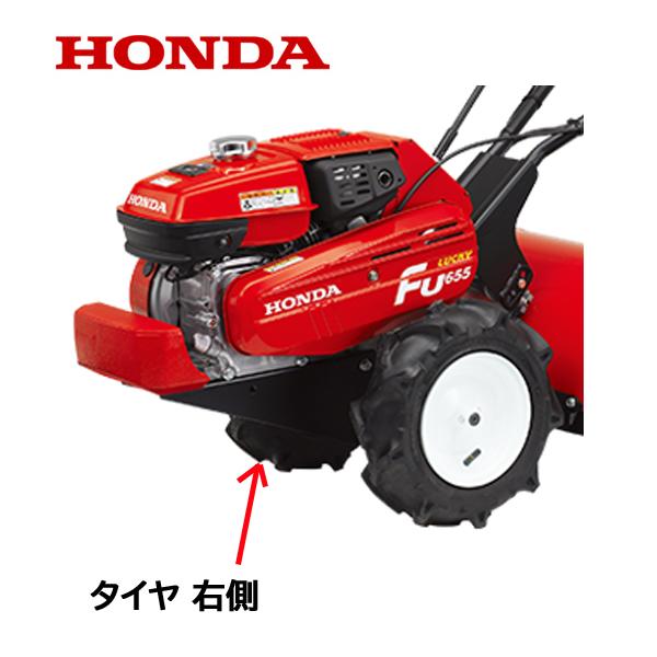 HONDA 耕うん機用 右側用 純正タイヤ＋ホイール FU450 FU450H FU650 FU650H FU750 FU750H FU655 FU755 FR650 FR750