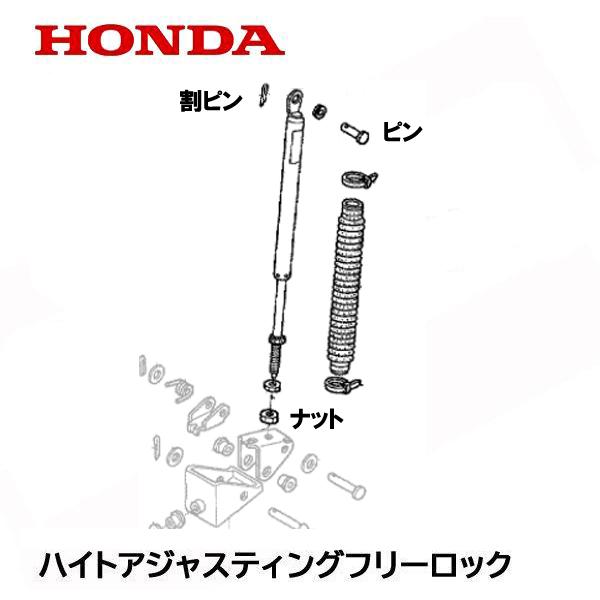 HONDA　除雪機　ガス圧アシスト　オーガ調整ダンパーセット　HS760　HS660　HS970　純正部品　HSS760　※クロスオーガーは別商品※　HS870　HSS970　HS970