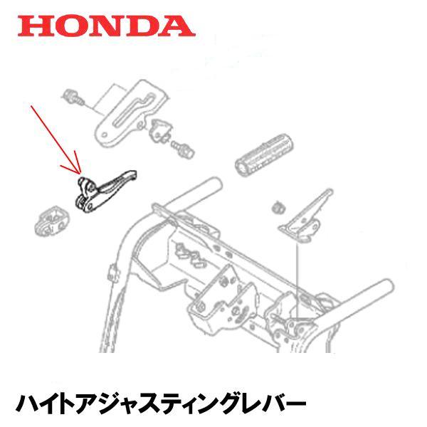 ホンダ HONDA 除雪機 ハイトアジャスティングレバー HS660 HS870 ホンダ HONDA 除雪機 ハイトアジャスティングレバー HS660 HS870