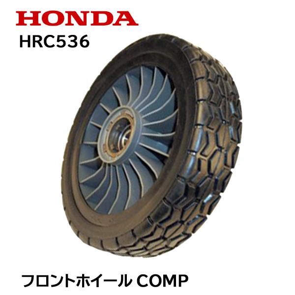 ホンダ（HONDA） 芝刈機用 フロントホイールCOMP HRC536 ホイル タイヤ