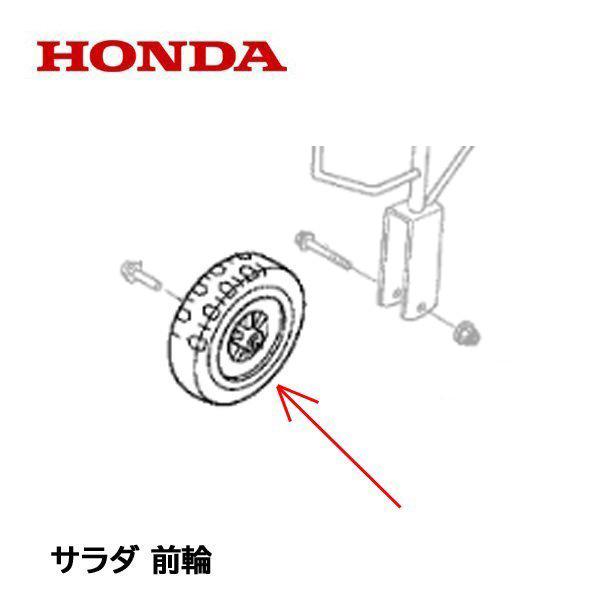 ホンダ（HONDA） 耕うん機 サラダ用 フロントホイール タイヤ FF300