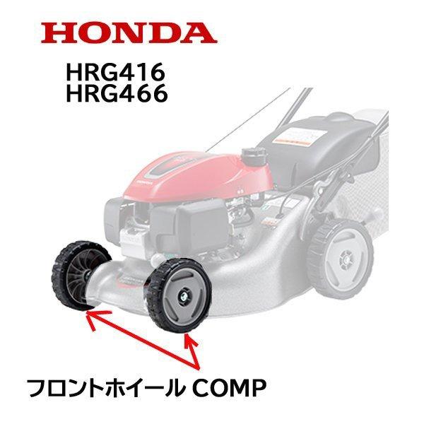 ホンダ（HONDA） 芝刈機用 フロントホイールCOMP HRG416 HRG466