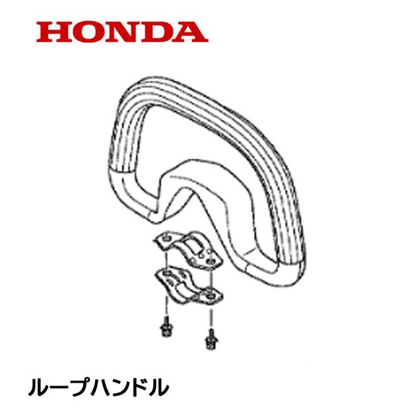 HONDA 純正部品 ループハンドル 刈払機 UMK425 UMK425C UMK422K1 UMK425H UMK425H1｜tsy｜02