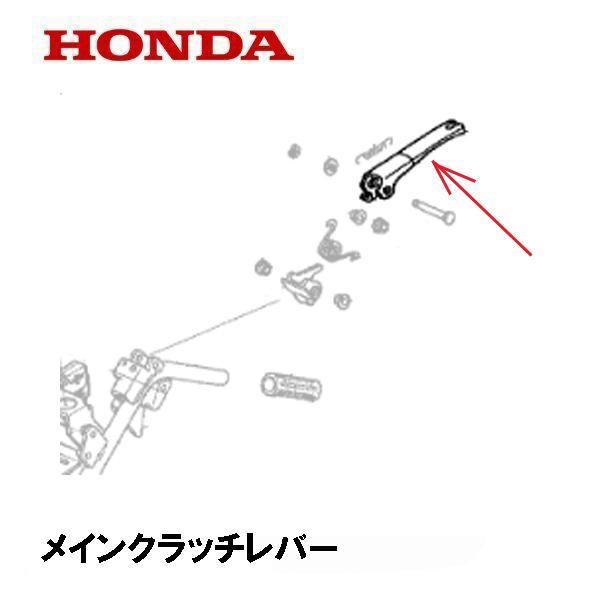 ホンダ HONDA 除雪機 メインクラッチレバー ハイブリッド用 ホンダ HONDA 除雪機 メインクラッチレバー ハイブリッド用