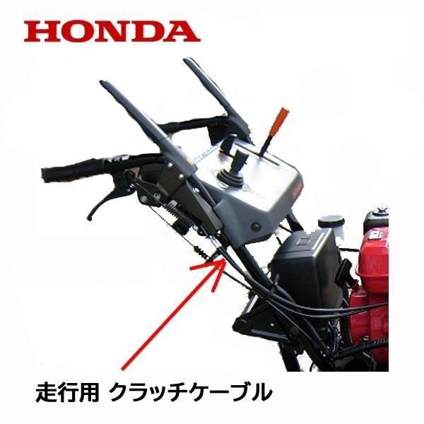 HONDA 除雪機 走行用 クラッチケーブル ワイヤー HS870 HS970 HS760 HSS760N HS80｜tsy｜02