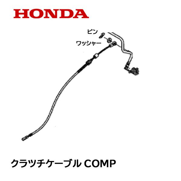 ホンダ（HONDA） 純正 耕うん機用 クラッチケーブルCOM FU655 FU755