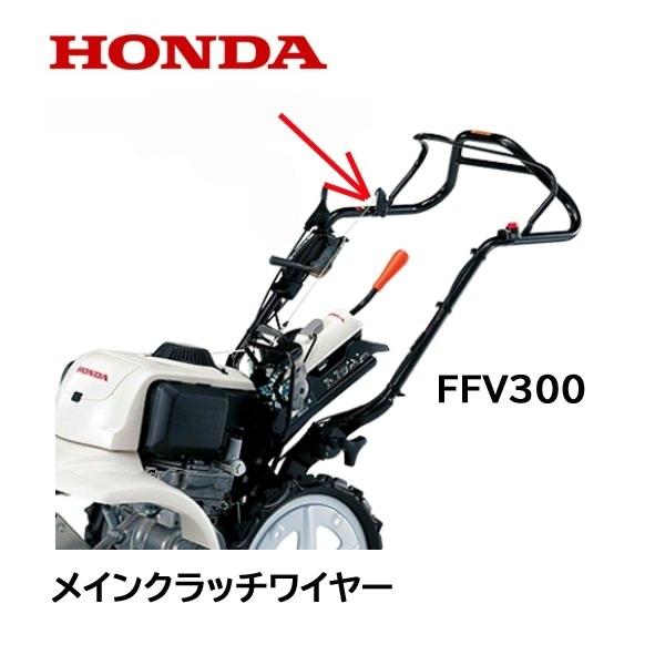 引き取り限定】【中古品】ホンダ FF300H 耕運機 キャブレターOH済み